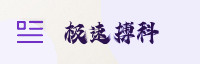 合作伙伴