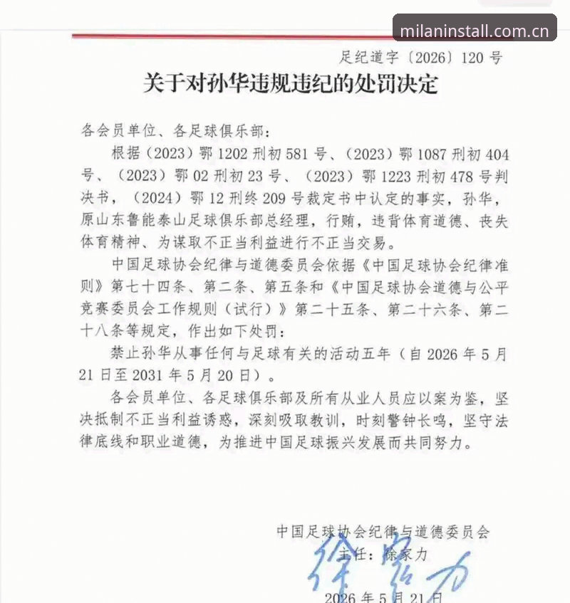 足协第三批禁足名单深度解析：65人受罚背后的中国足球腐败生态