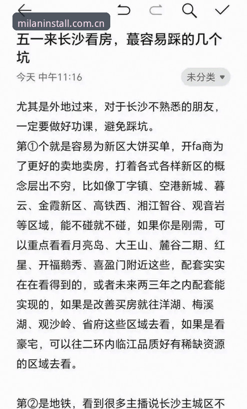 揭秘米兰体育安装口碑攻略：资深用户实测后的避坑指南与真实体验